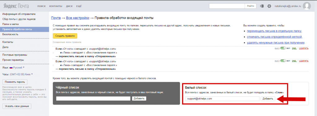 Где нажать не спам в почте. Как нажать не спам Яндексе. Методы борьбы со спамом в электронной почте. Проверка адреса электронной почты на спам