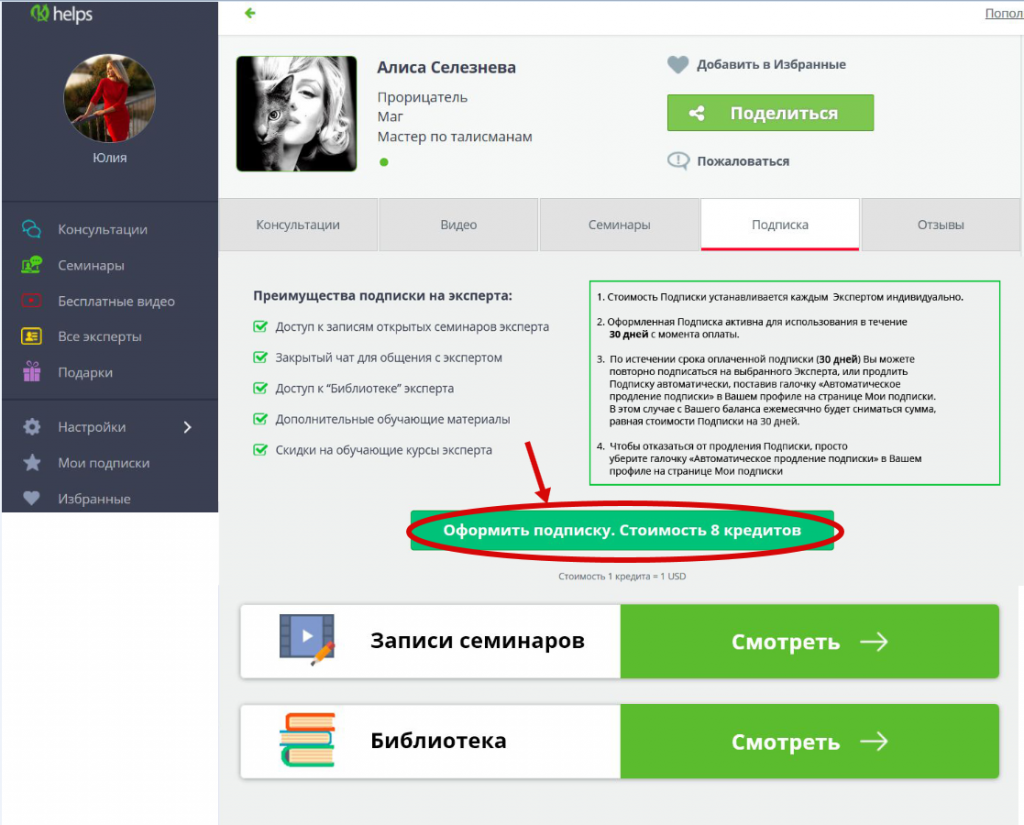 Ваши подписки. Подписка эксперта. Подписка специалиста. Мои подписки. Подписка в библиотеке.