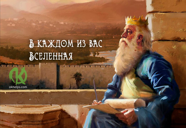 Одна из лучших притч царя Соломона
