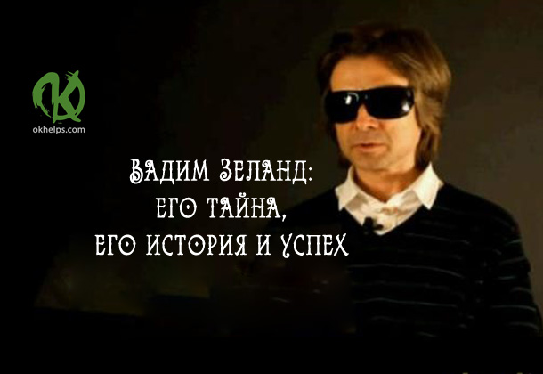 Зеланд. Вадим Зеланд без очков 2020. Кто такой Вадим Зеланд. Виктор Зеланд. Вадим Зеланд Дата рождения.